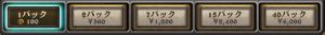 無課金おすすめパック