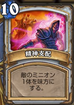 プリーストおすすめデッキ精神支配