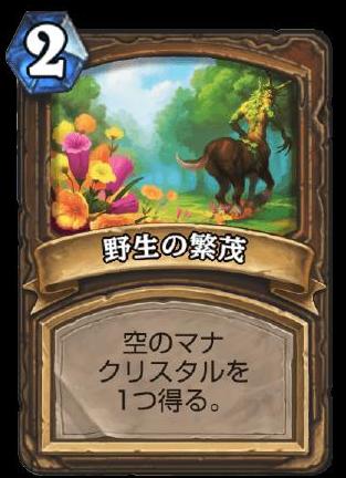 ドルイド初心者おすすめデッキ