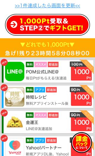ゴールド無課金