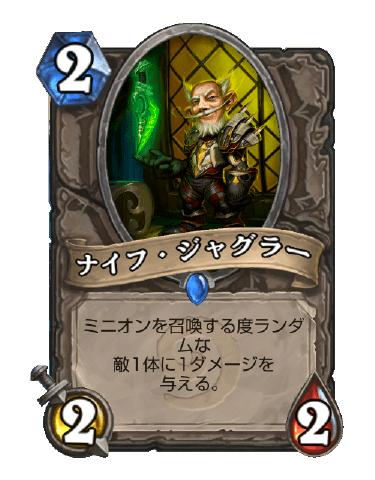 ハースストーンデッキナイフジャグラー