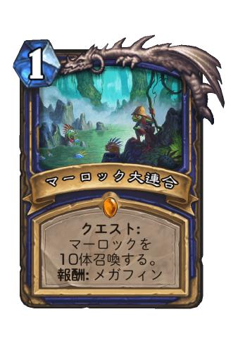 ウンゴロパック内容レジェンド