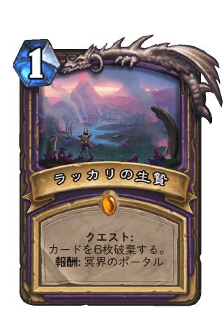 ウンゴロパック内容レジェンド