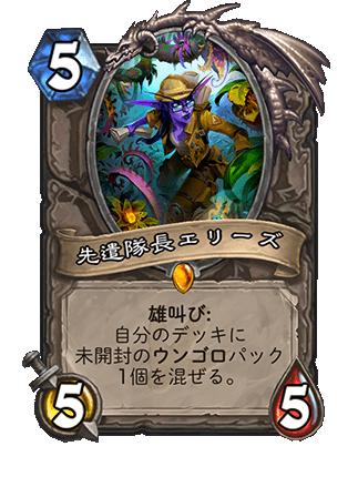 ウンゴロパック内容レジェンド