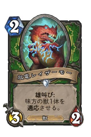 初心者デッキウンゴロ・放電レイザーモー