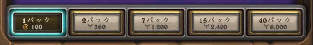 おすすめ課金パックまとめ買い値段