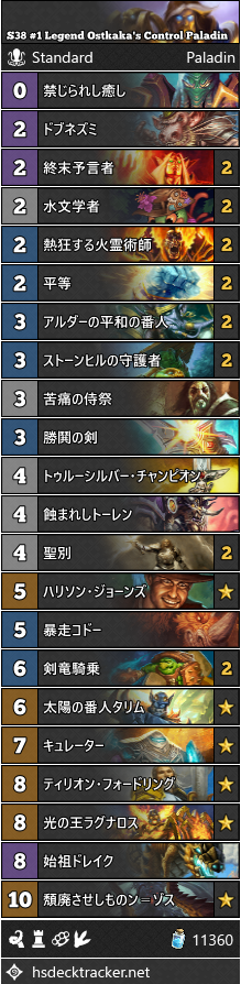 デッキおすすめパラディン強い