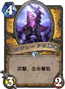 チルブレードの勇者