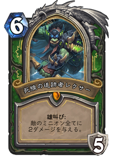 死線の追跡者レクサーカード