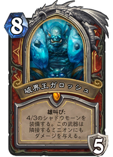 新拡張ウォリアー
