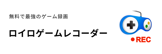 ハースストーン録画