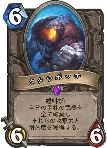 新拡張タタラボッチ