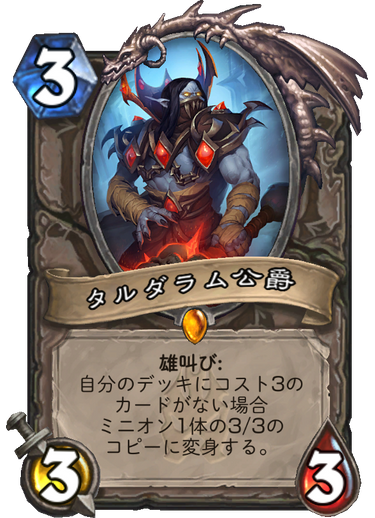 新拡張パックタルダラム公爵