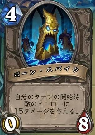 アイスクラウンボーンスパイク