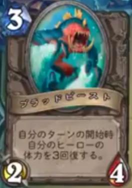 ブラッドビースト