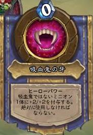 吸血鬼の牙