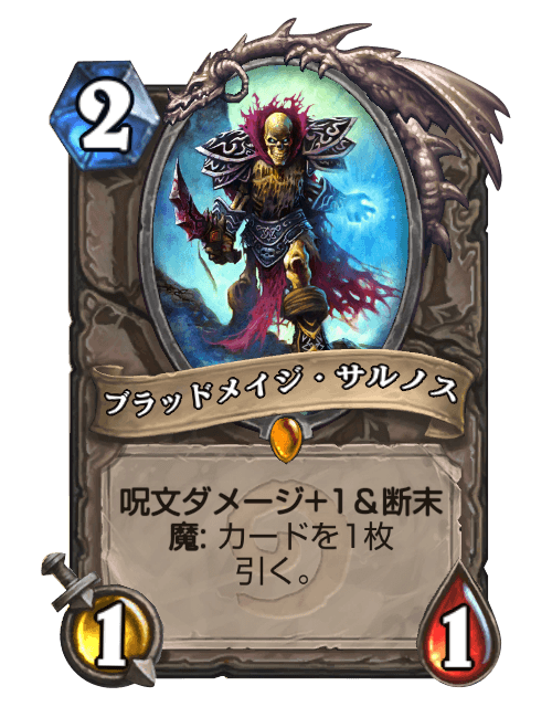 ブラッドメイジ・サルノス