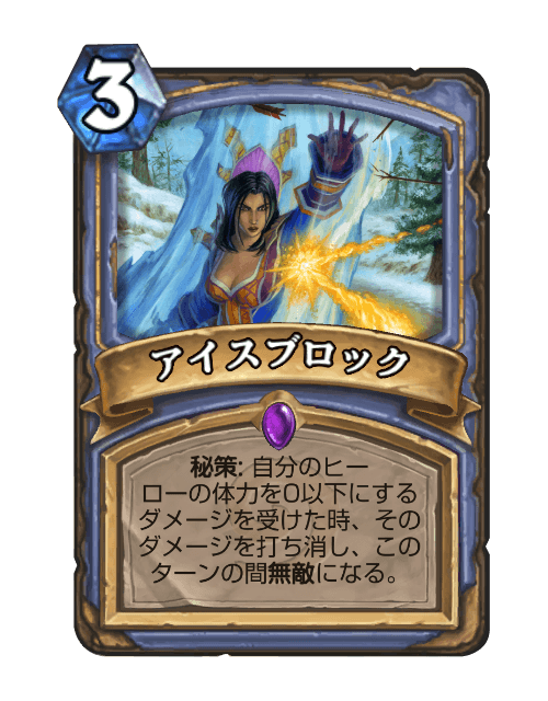 アイスブロック