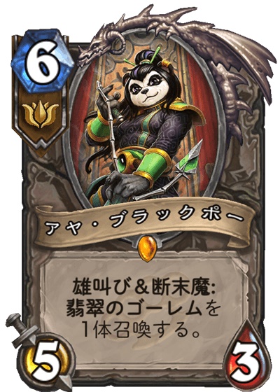 アヤ・ブラックポー