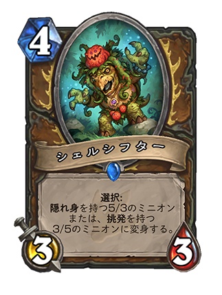 シェルシフター