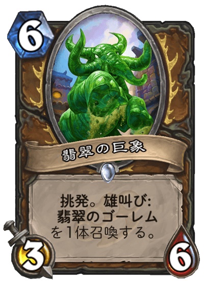 翡翠の巨象