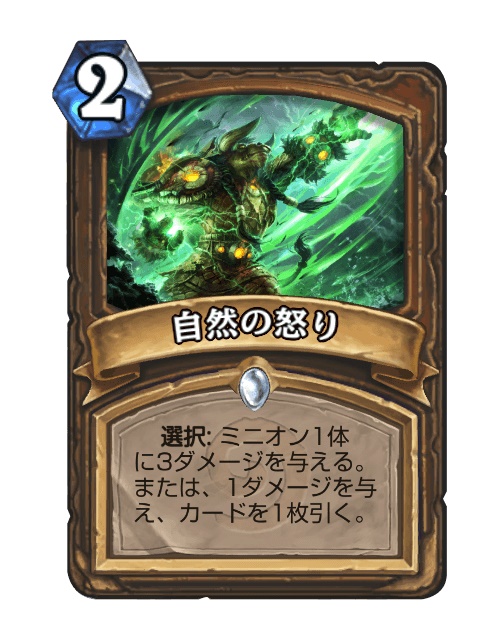 自然の怒り