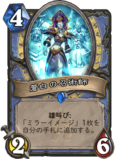 蒼白の召術師