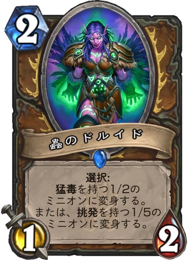 蟲のドルイド