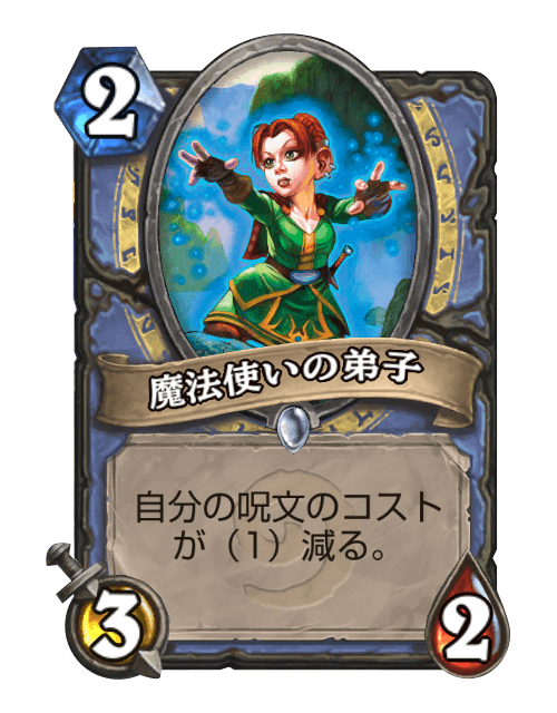 魔法使いの弟子