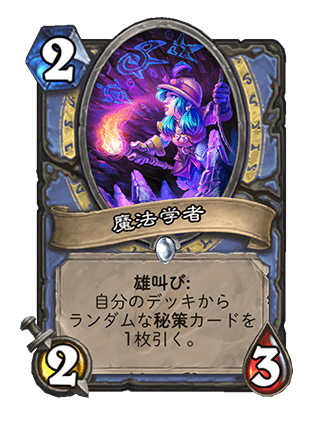 魔法学者