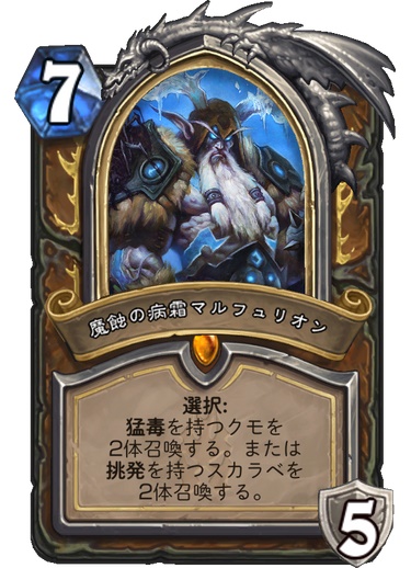魔蝕の病霜マルフュリオン