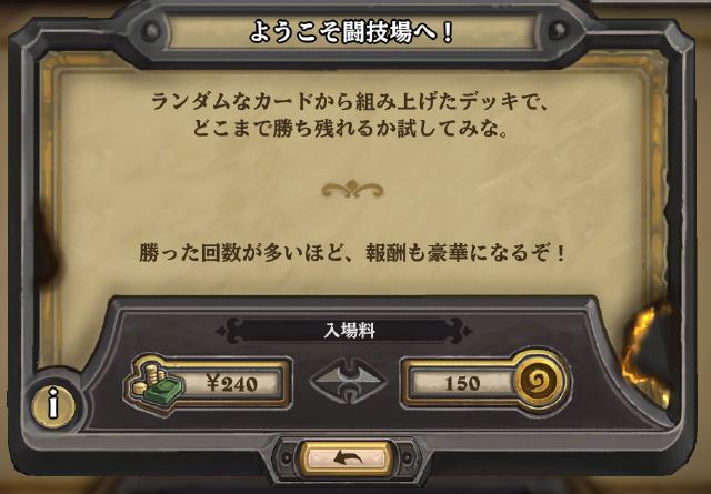 闘技場値段課金