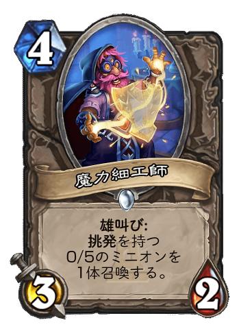 ハースストーン アドベンチャー カラザン 報酬とおすすめカード ゼロからの ハースストーン