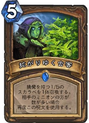 ドルイド拡がりゆく虫害