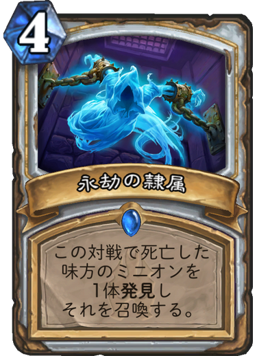 ハースストーン新カード情報評価