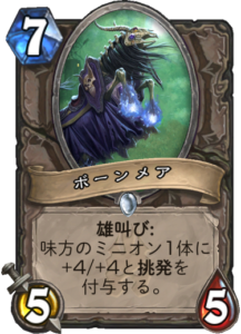 ハースストーン・闘技場・ボーンメア