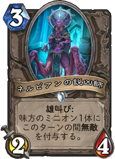 ハースストーン新カード情報評価