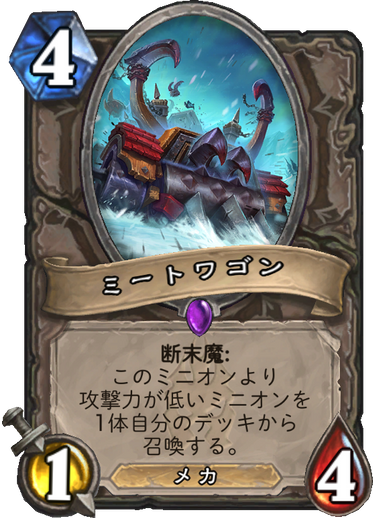 ハースストーン新カード情報評価