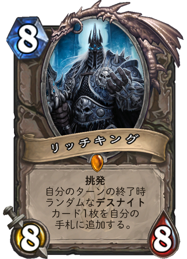 ハースストーン新カード情報評価