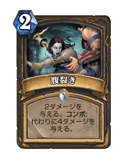 腹裂き